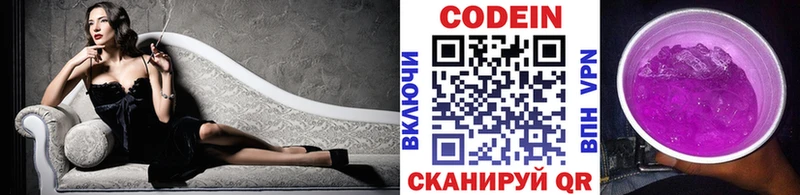 Кодеиновый сироп Lean Purple Drank  Купить  Красавино 